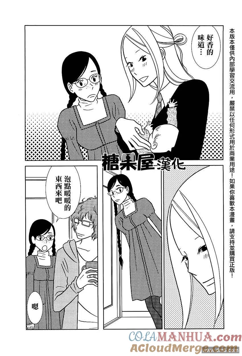 《白兔糖》第53话 第21页