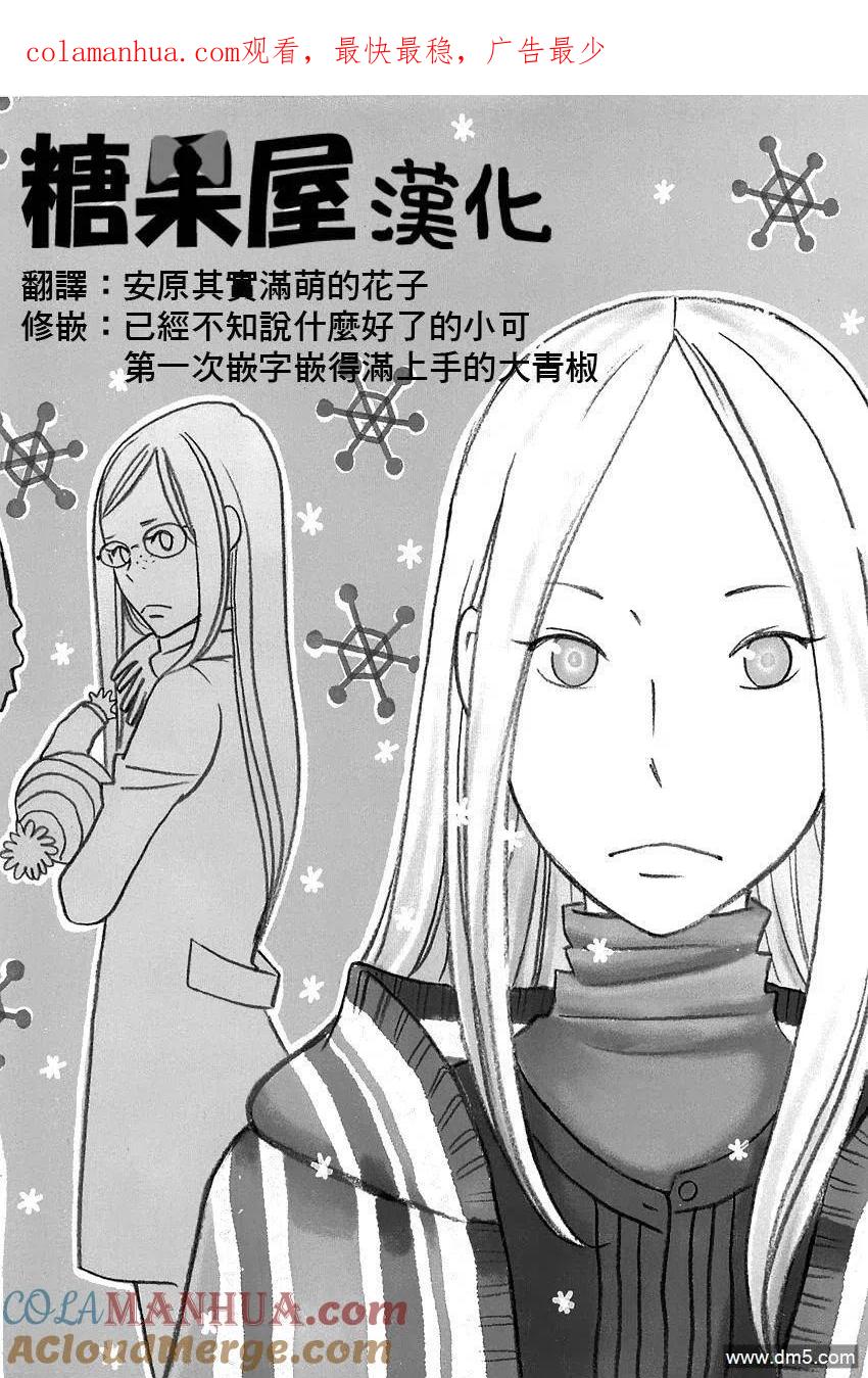 《白兔糖》第53话 第1页