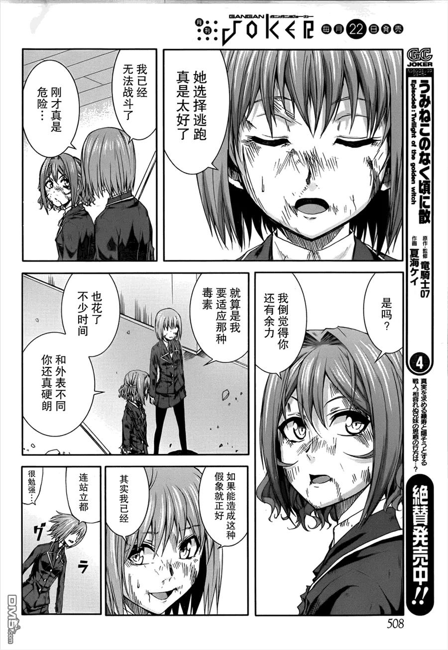 《Arachnid》第49话 最佳的猎物 第32页