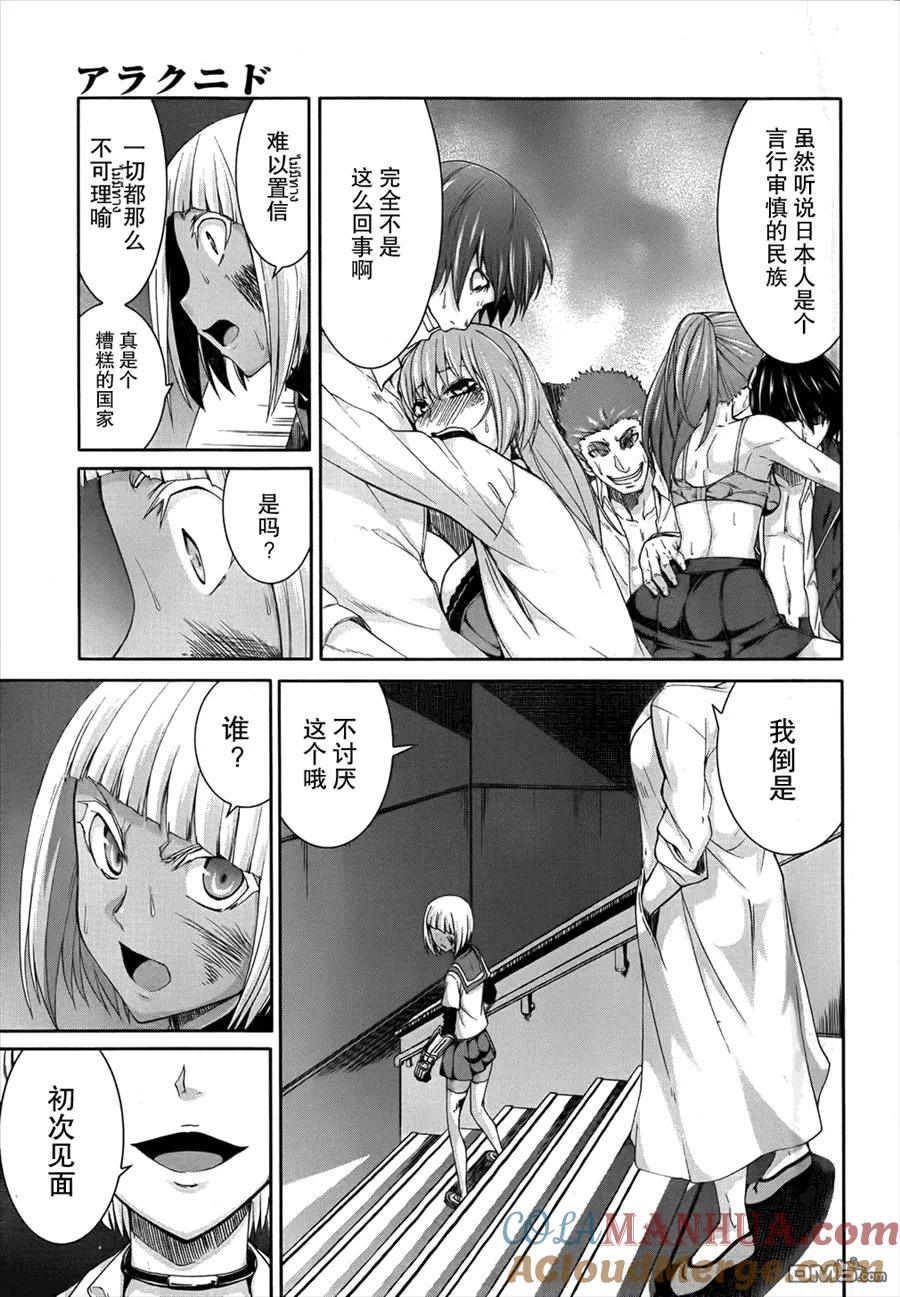 《Arachnid》第49话 最佳的猎物 第43页