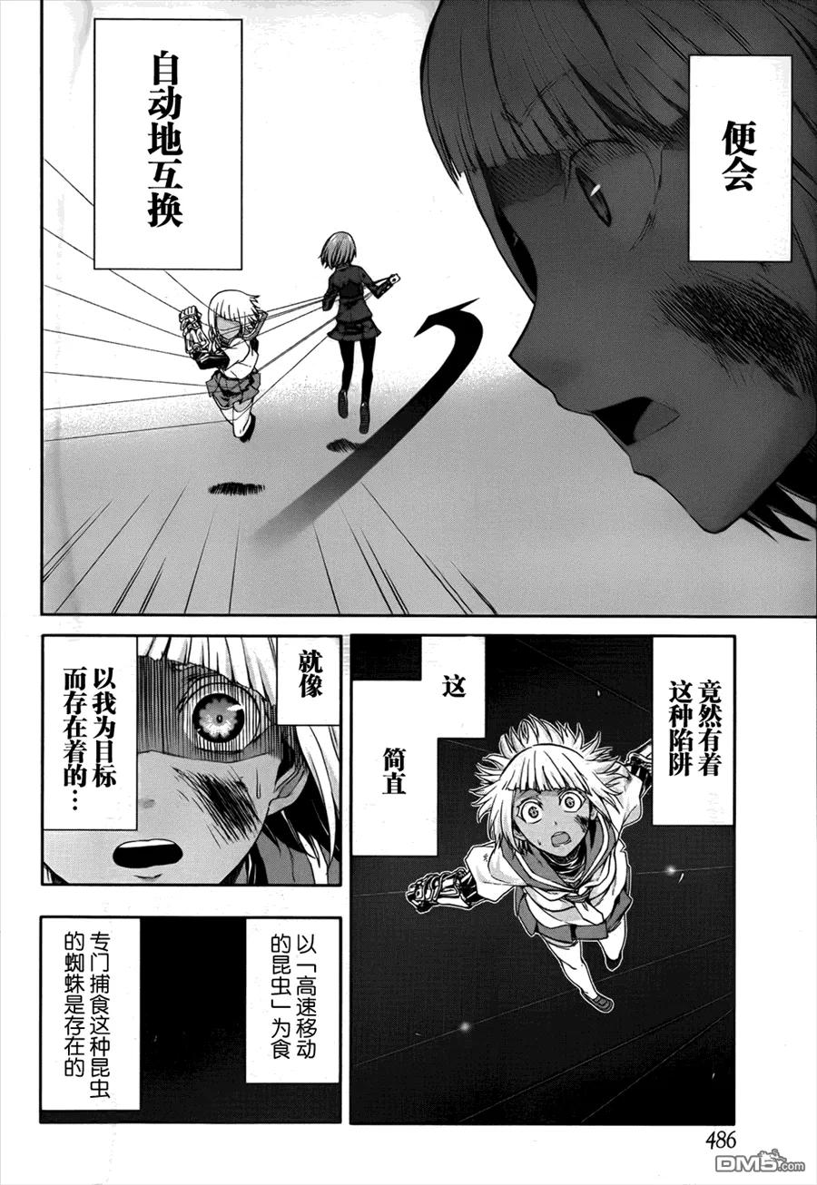 《Arachnid》第49话 最佳的猎物 第12页