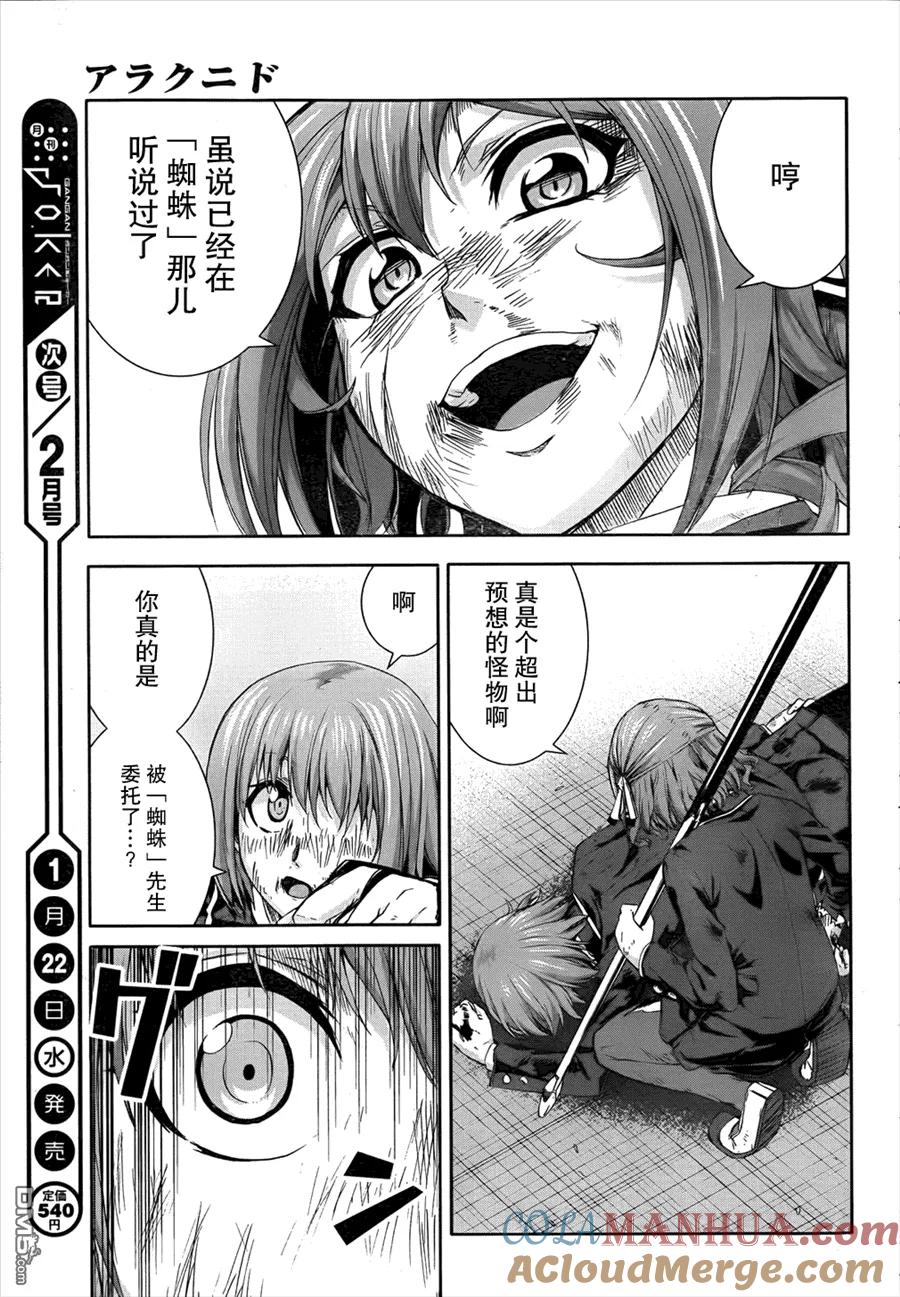 《Arachnid》第49话 最佳的猎物 第37页