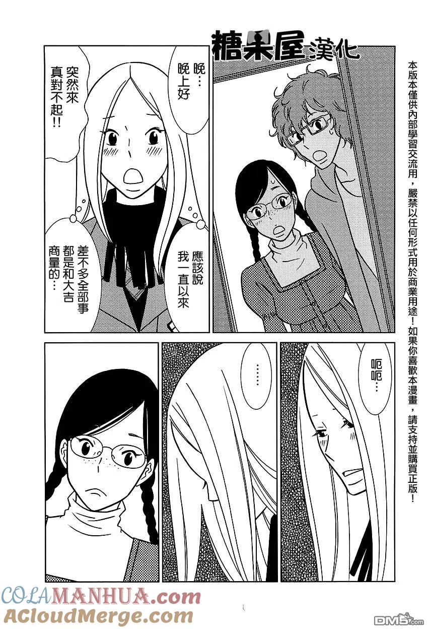 《白兔糖》第53话 第19页