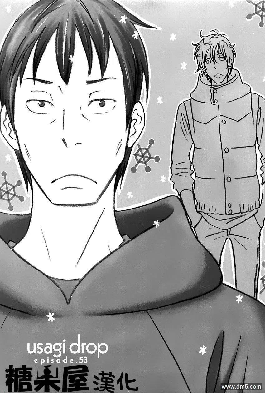 《白兔糖》第53话 第2页