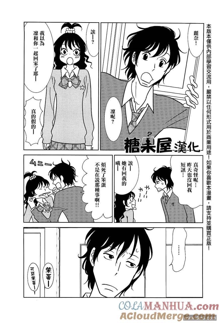 《白兔糖》第53话 第15页
