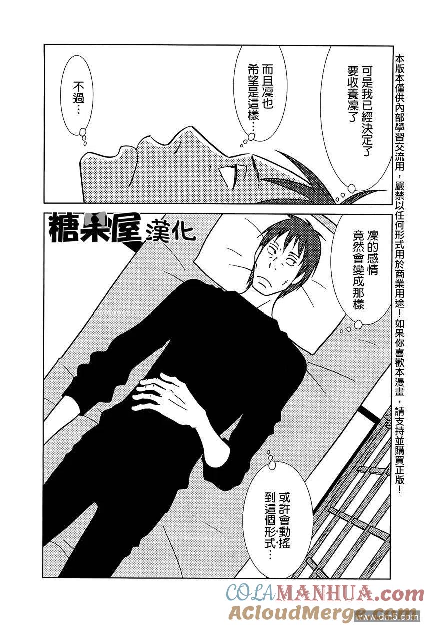 《白兔糖》第53话 第13页