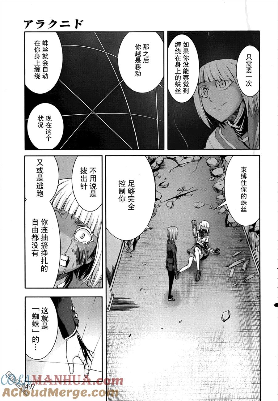 《Arachnid》第49话 最佳的猎物 第23页