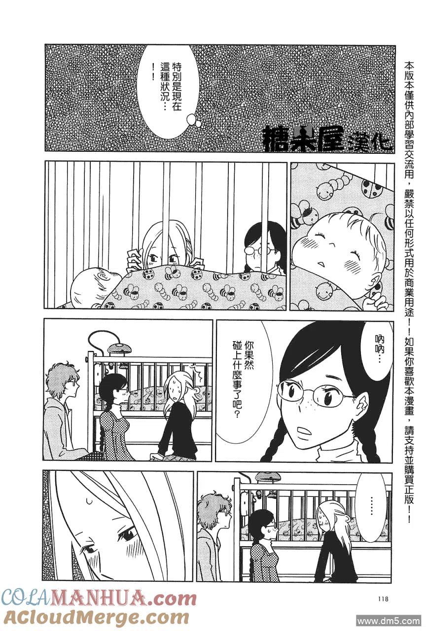 《白兔糖》第53话 第27页