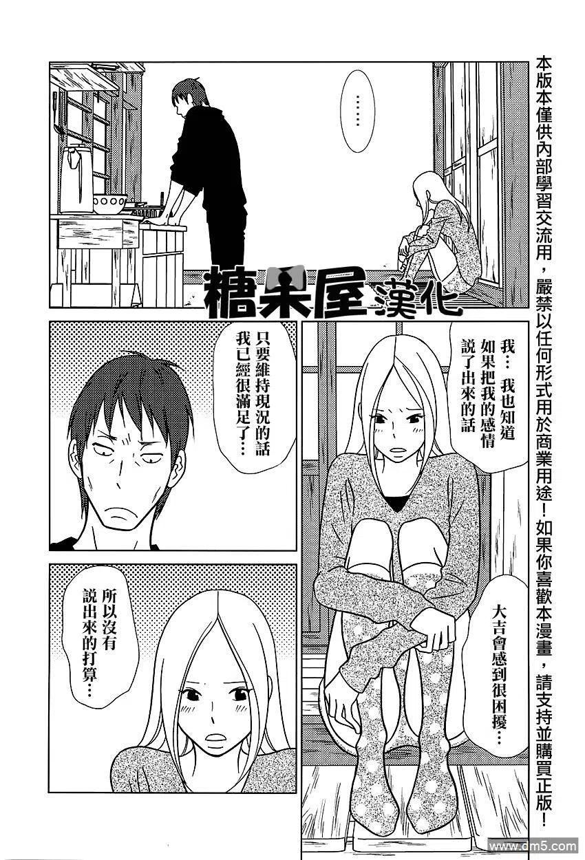 《白兔糖》第53话 第4页