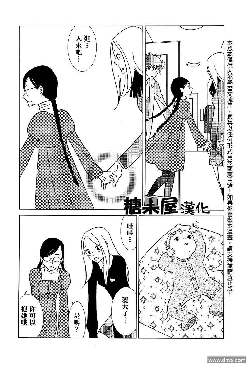 《白兔糖》第53话 第20页
