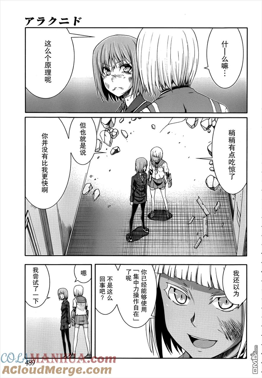 《Arachnid》第49话 最佳的猎物 第15页