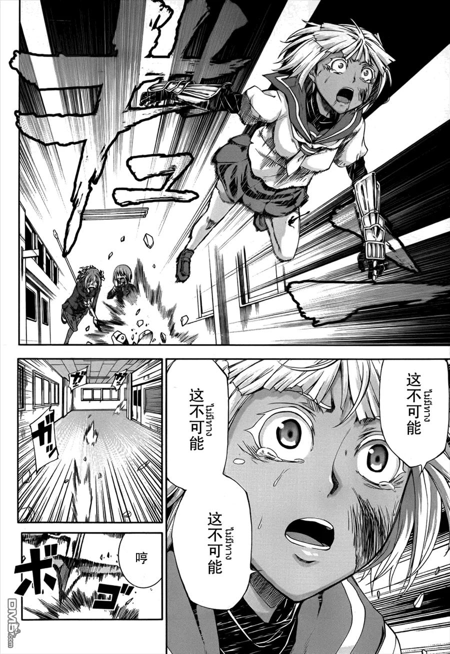 《Arachnid》第49话 最佳的猎物 第30页