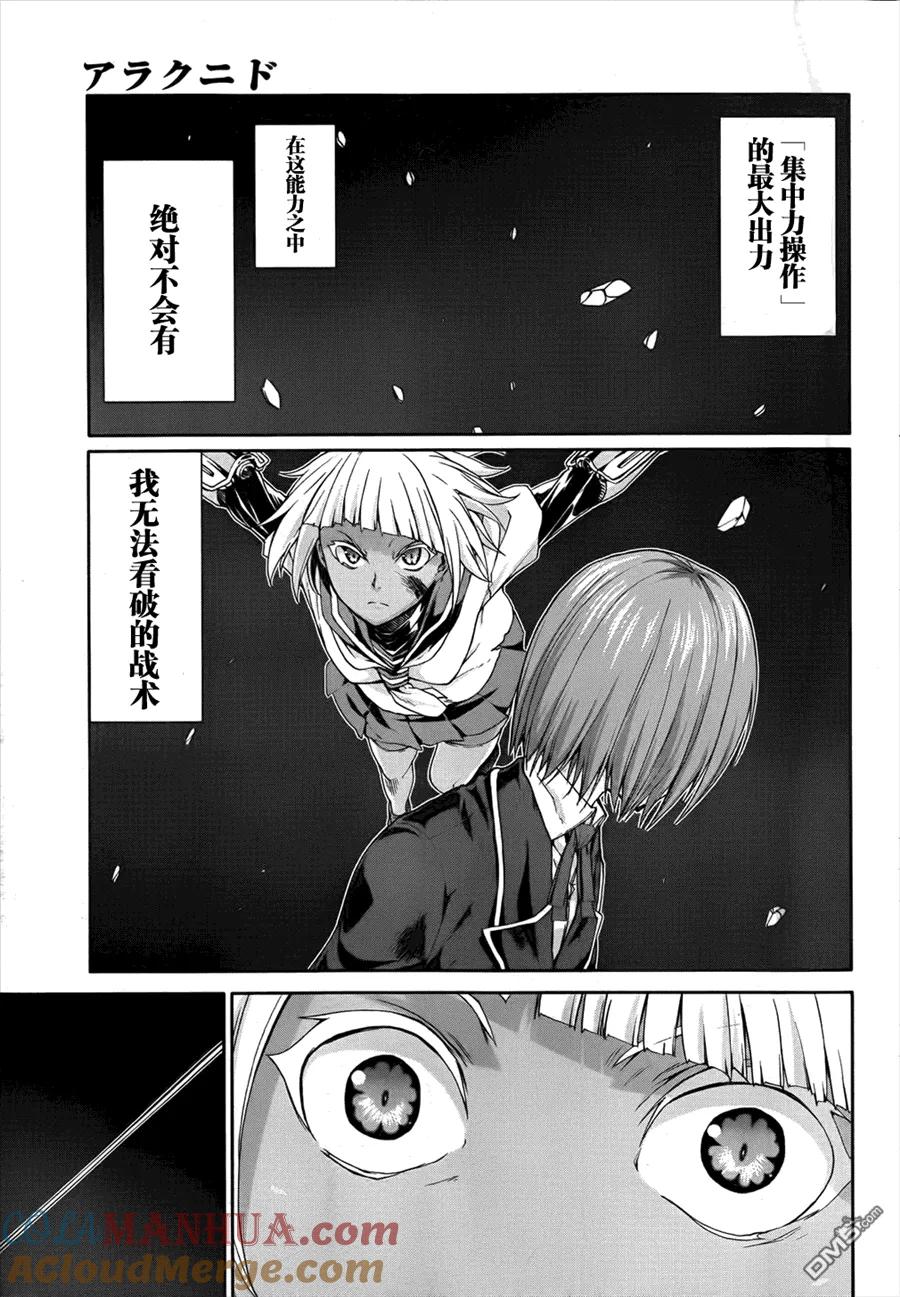 《Arachnid》第49话 最佳的猎物 第9页