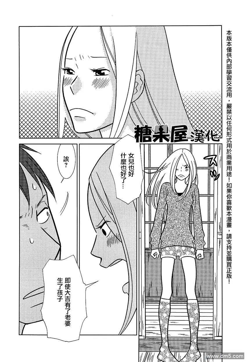 《白兔糖》第53话 第8页