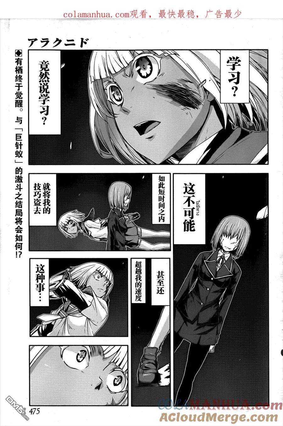 《Arachnid》第49话 最佳的猎物 第1页