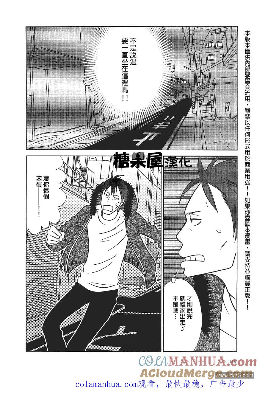 《白兔糖》第53话 第35页