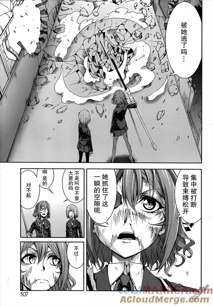 《Arachnid》第49话 最佳的猎物 第31页
