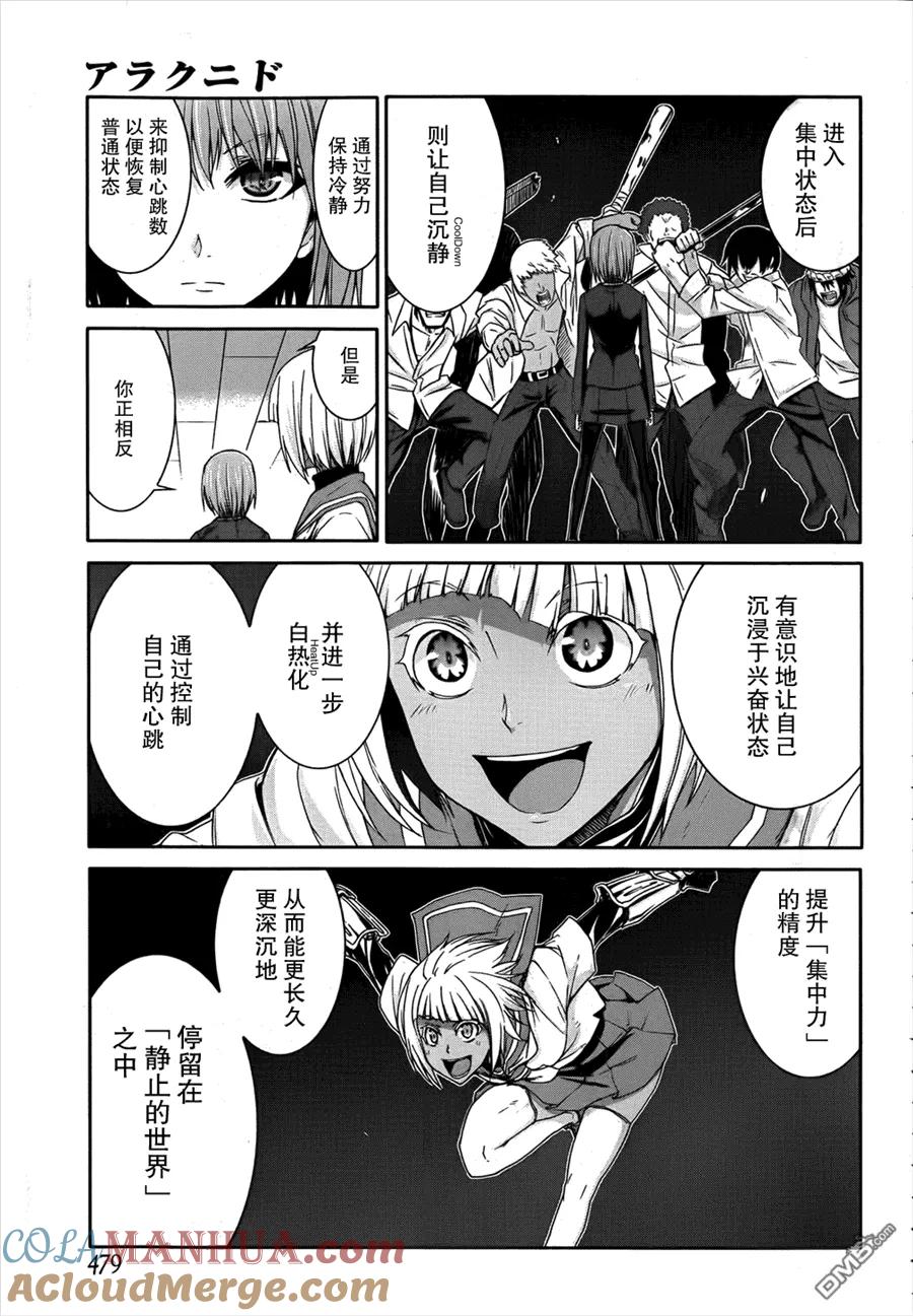《Arachnid》第49话 最佳的猎物 第5页