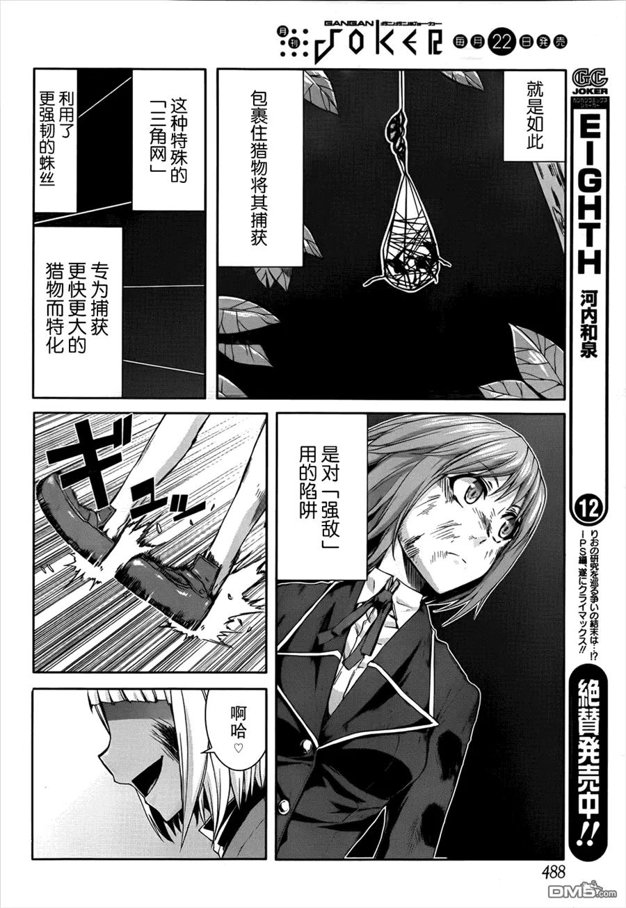 《Arachnid》第49话 最佳的猎物 第14页