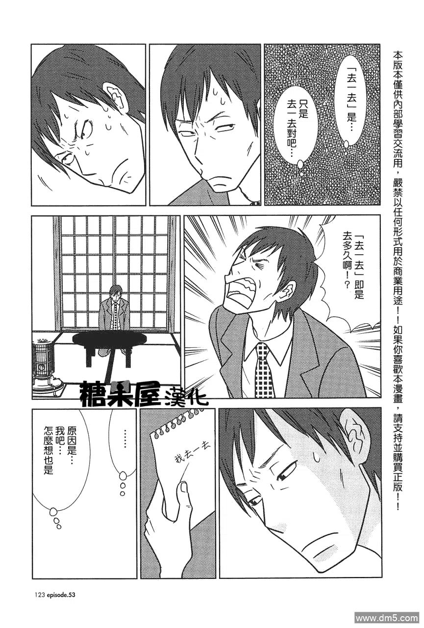《白兔糖》第53话 第32页