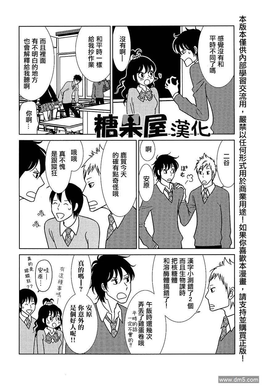 《白兔糖》第53话 第16页