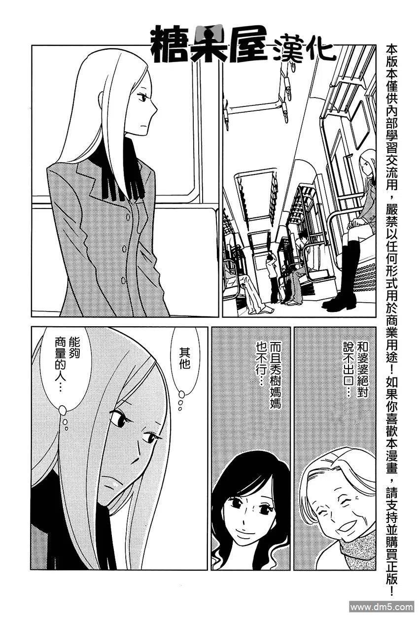 《白兔糖》第53话 第18页