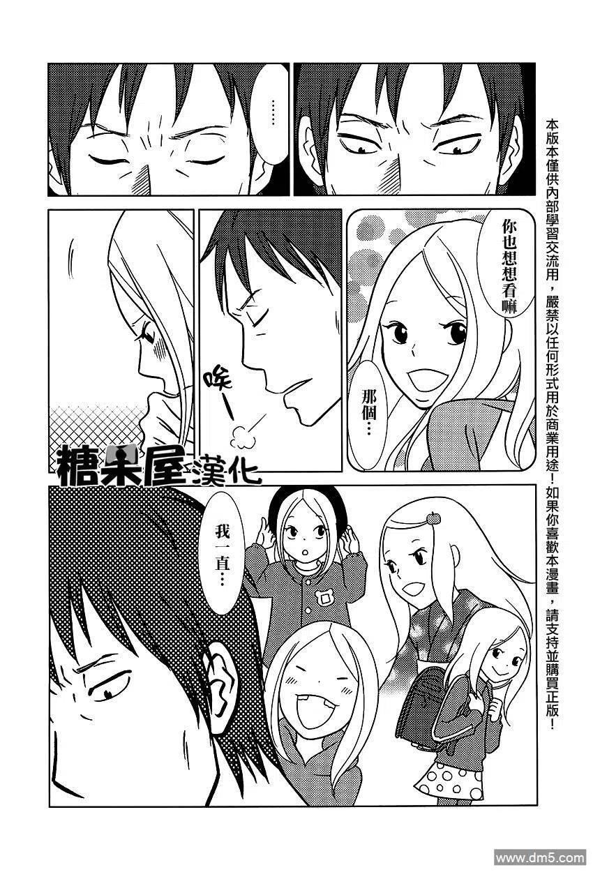 《白兔糖》第53话 第6页