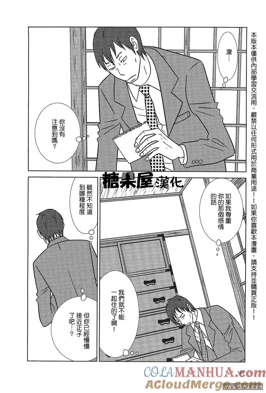 《白兔糖》第53话 第33页