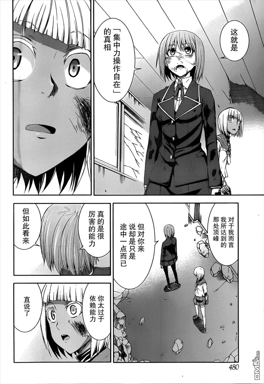 《Arachnid》第49话 最佳的猎物 第6页