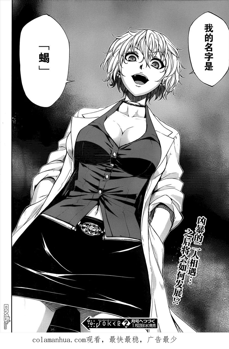 《Arachnid》第49话 最佳的猎物 第44页