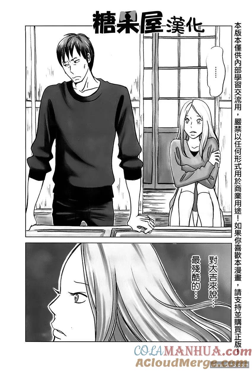 《白兔糖》第53话 第3页