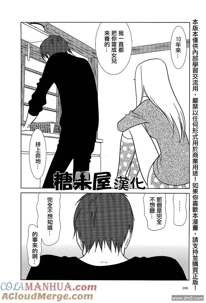 《白兔糖》第53话 第7页