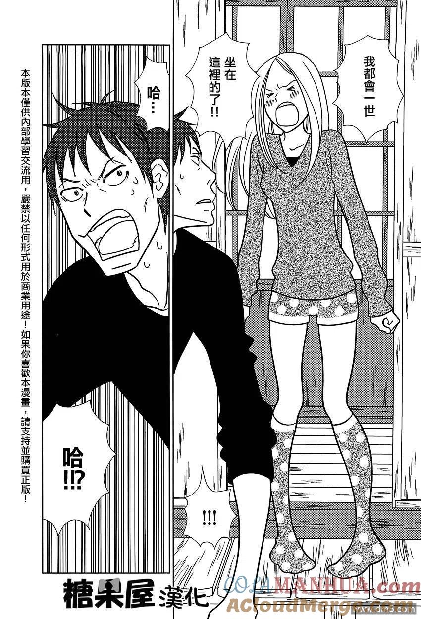 《白兔糖》第53话 第9页