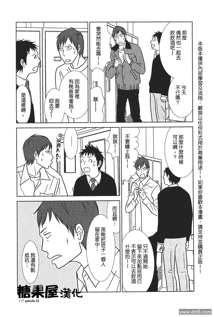 《白兔糖》第53话 第26页