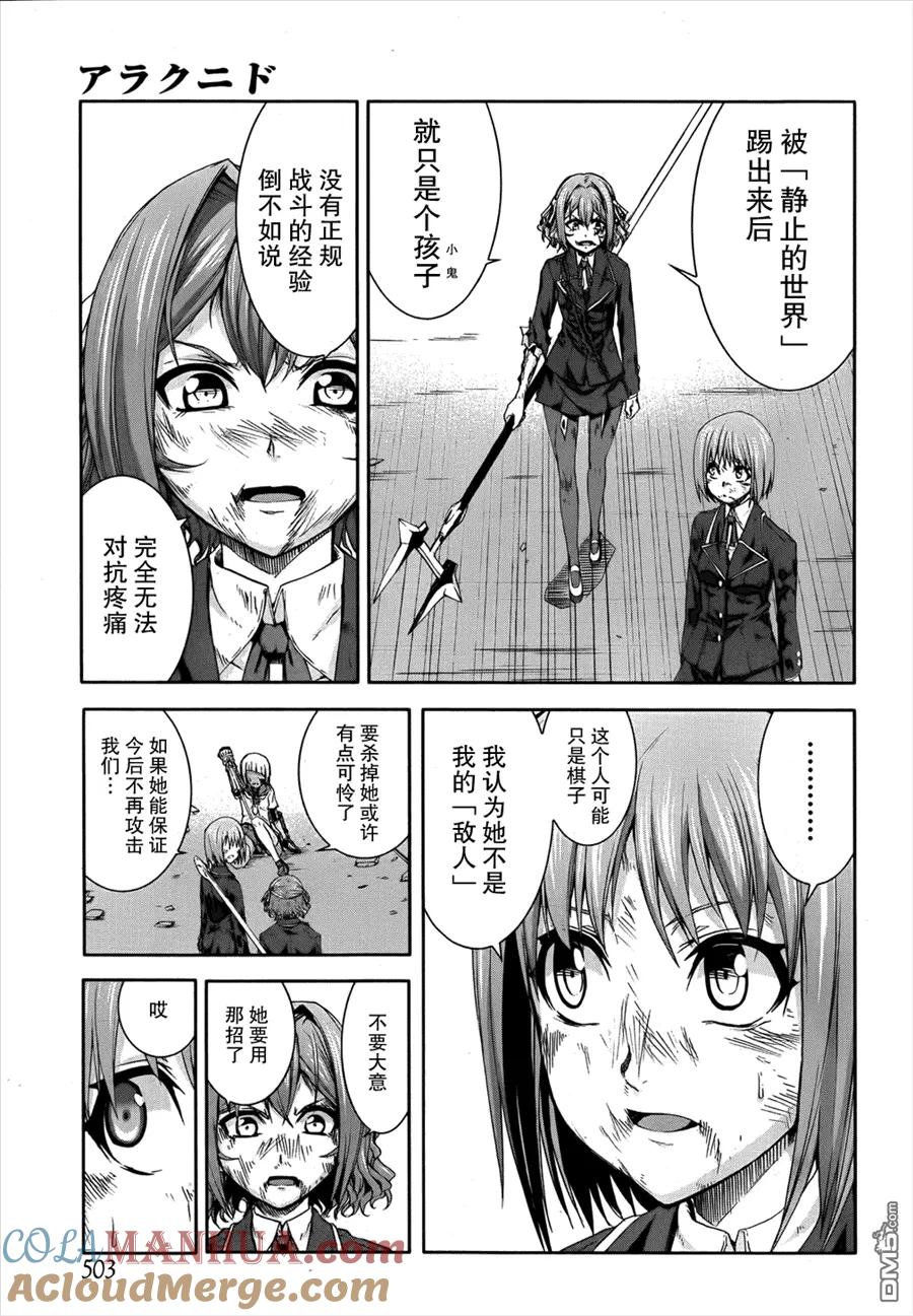 《Arachnid》第49话 最佳的猎物 第27页