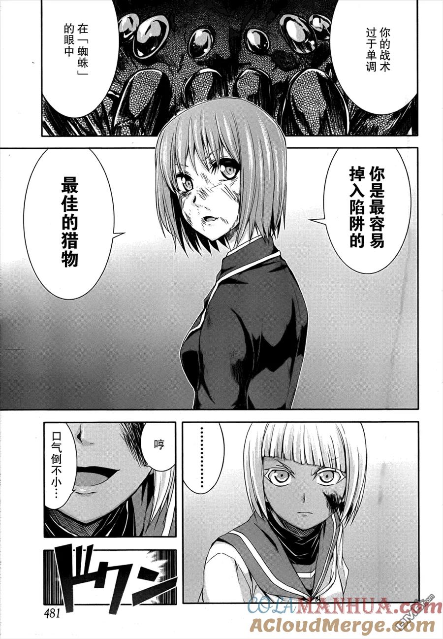 《Arachnid》第49话 最佳的猎物 第7页