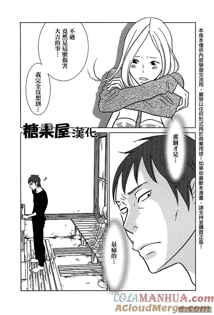 《白兔糖》第53话 第5页