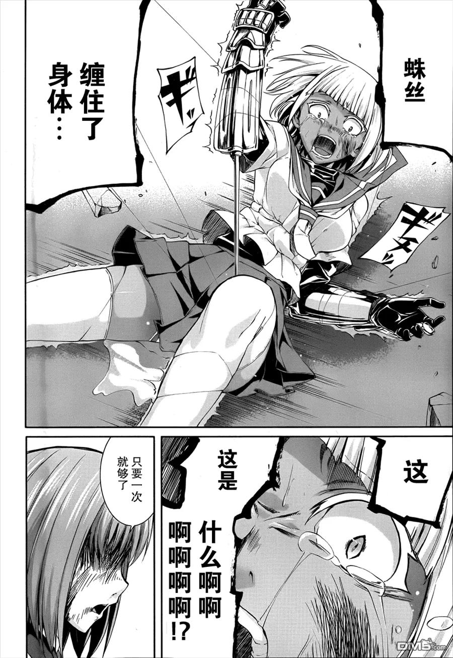《Arachnid》第49话 最佳的猎物 第22页