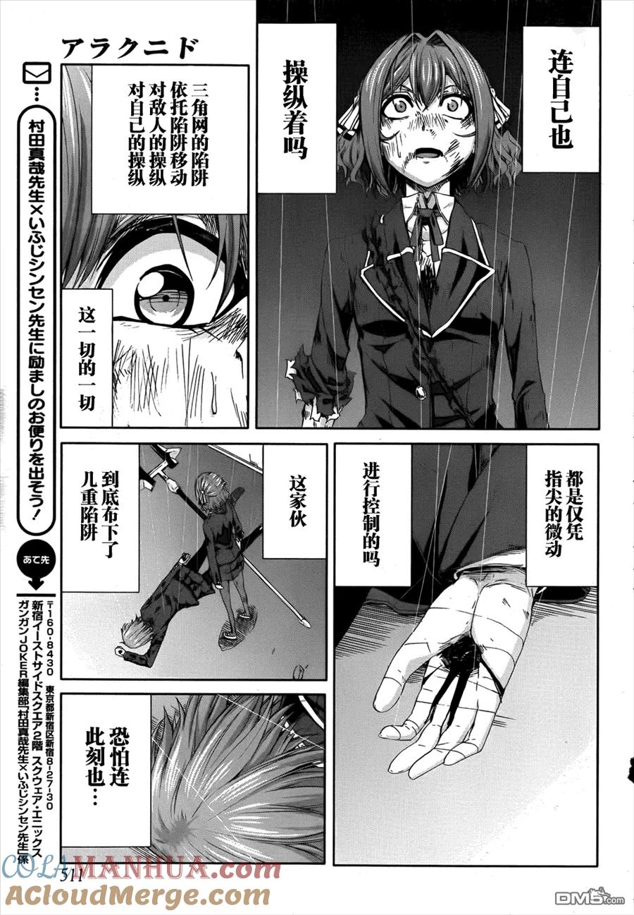 《Arachnid》第49话 最佳的猎物 第35页