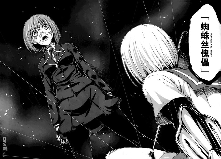《Arachnid》第49话 最佳的猎物 第24页