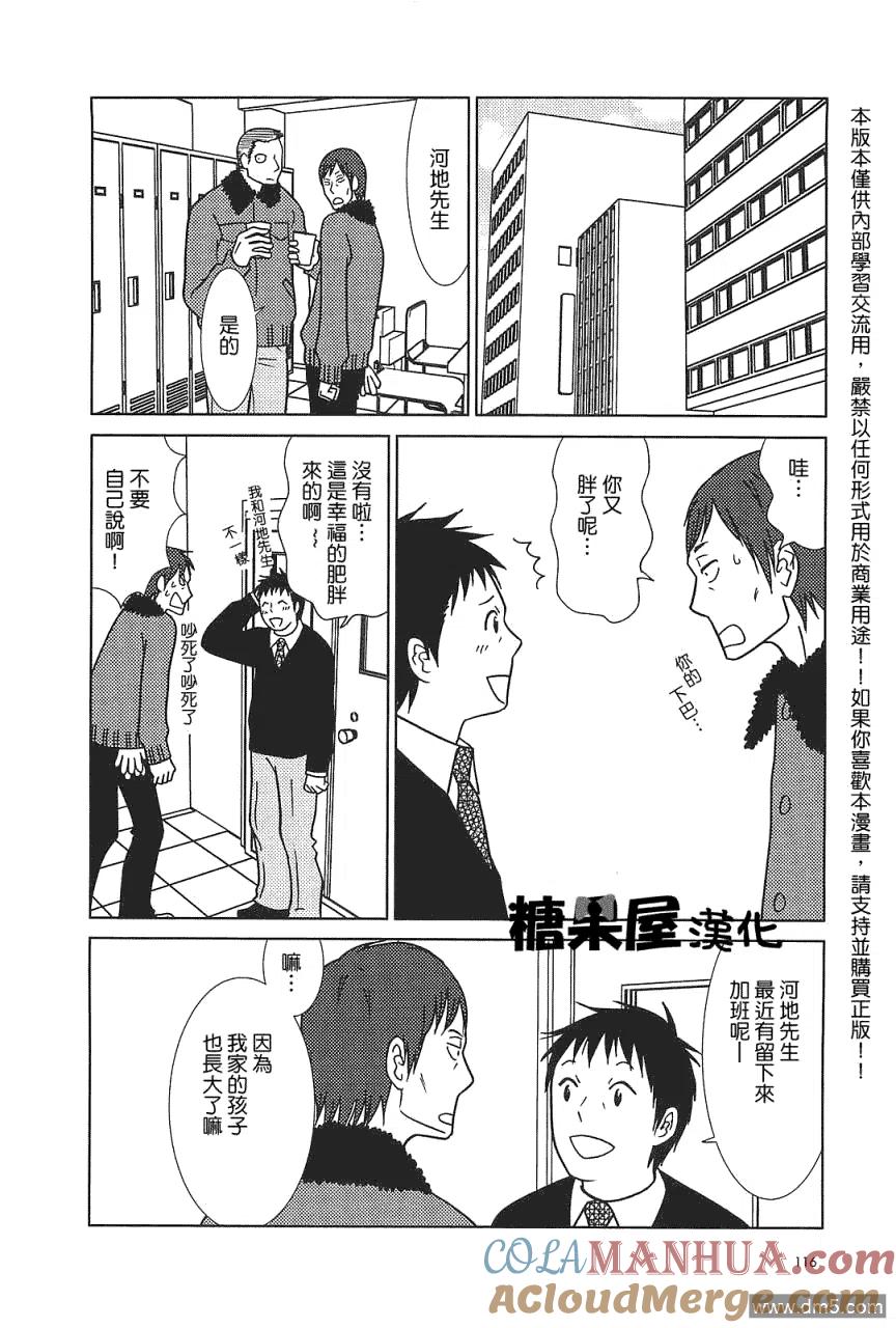 《白兔糖》第53话 第25页