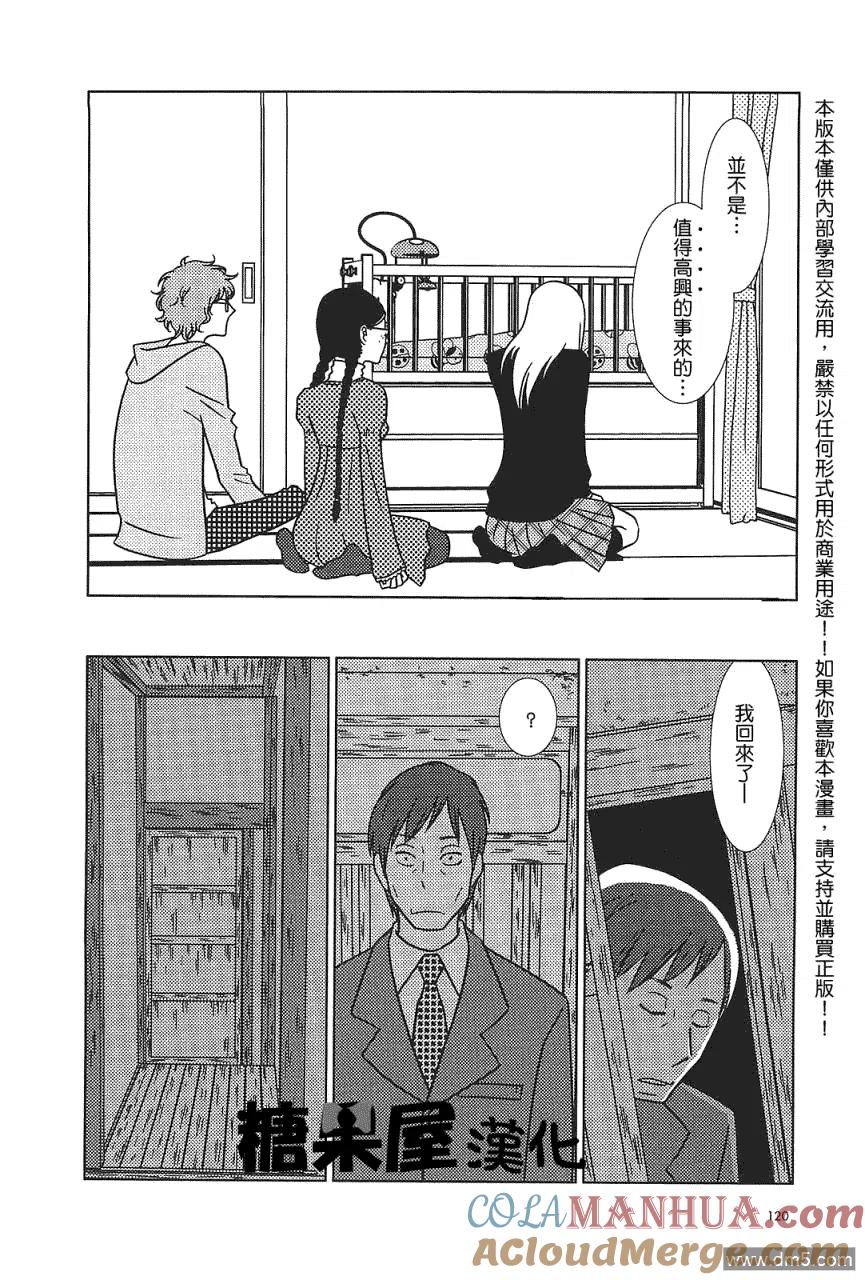 《白兔糖》第53话 第29页