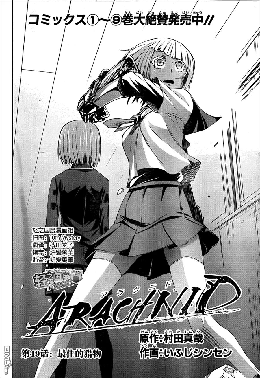 《Arachnid》第49话 最佳的猎物 第2页