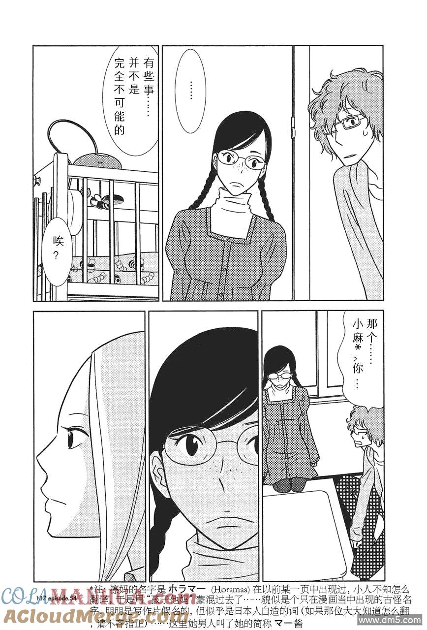 《白兔糖》第54话 第11页