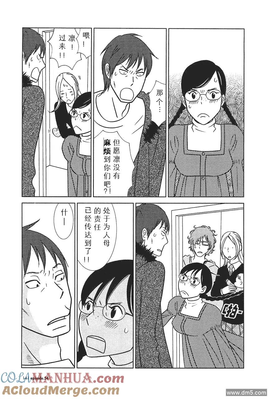 《白兔糖》第54话 第15页