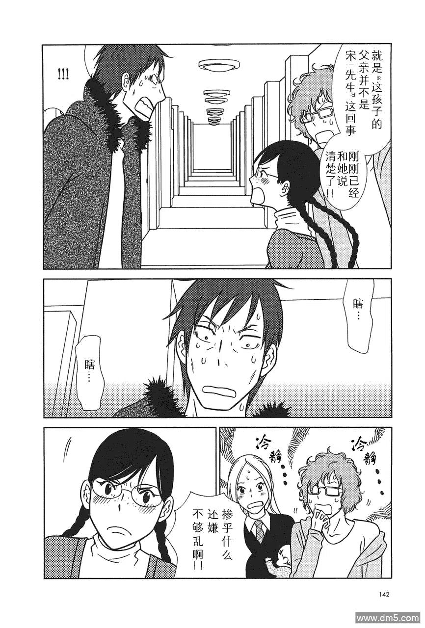 《白兔糖》第54话 第16页