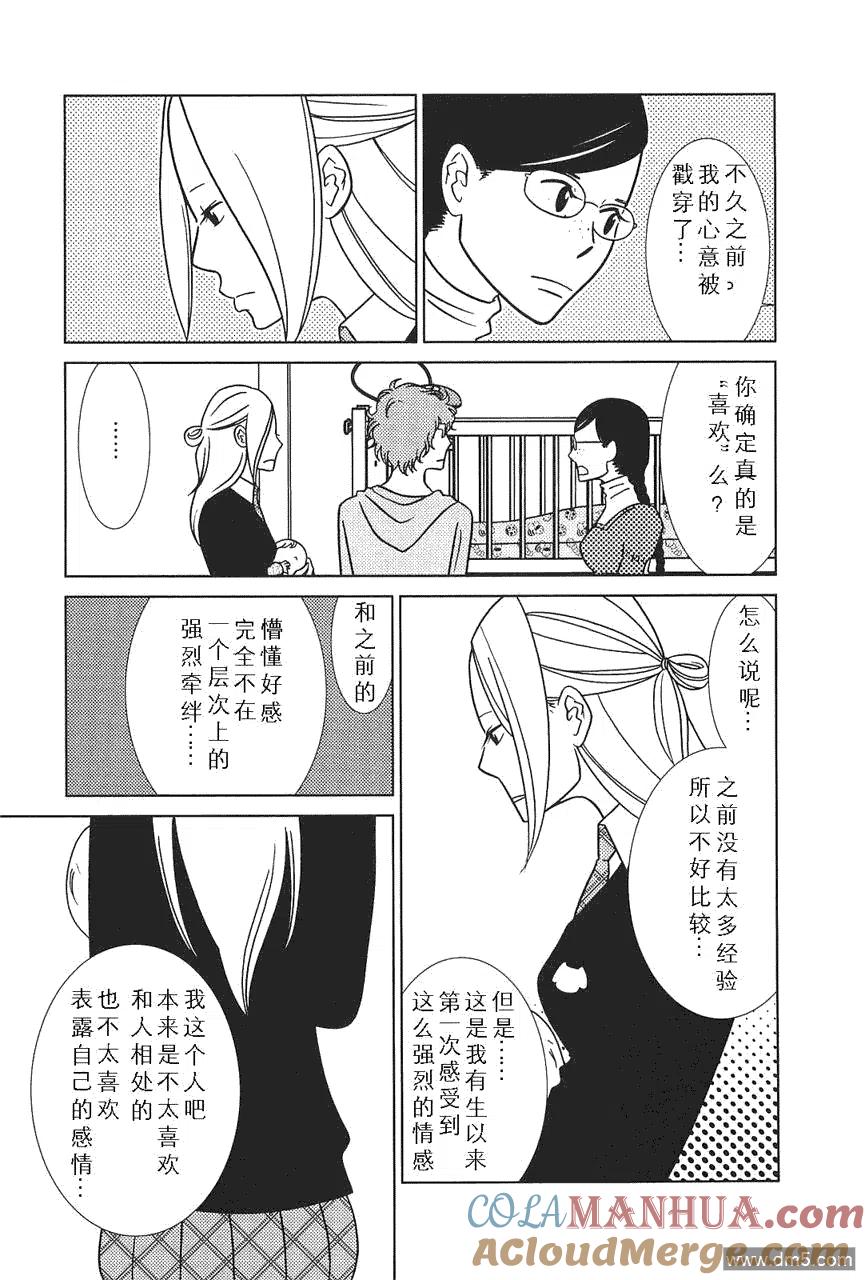 《白兔糖》第54话 第9页