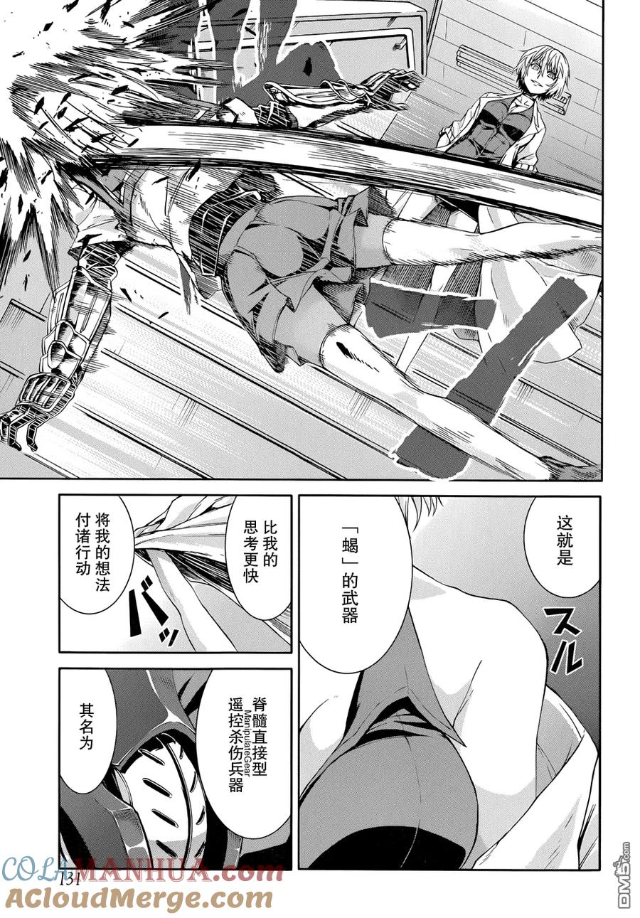 《Arachnid》第50话 想必能听到不错的叫声吧？ 第9页