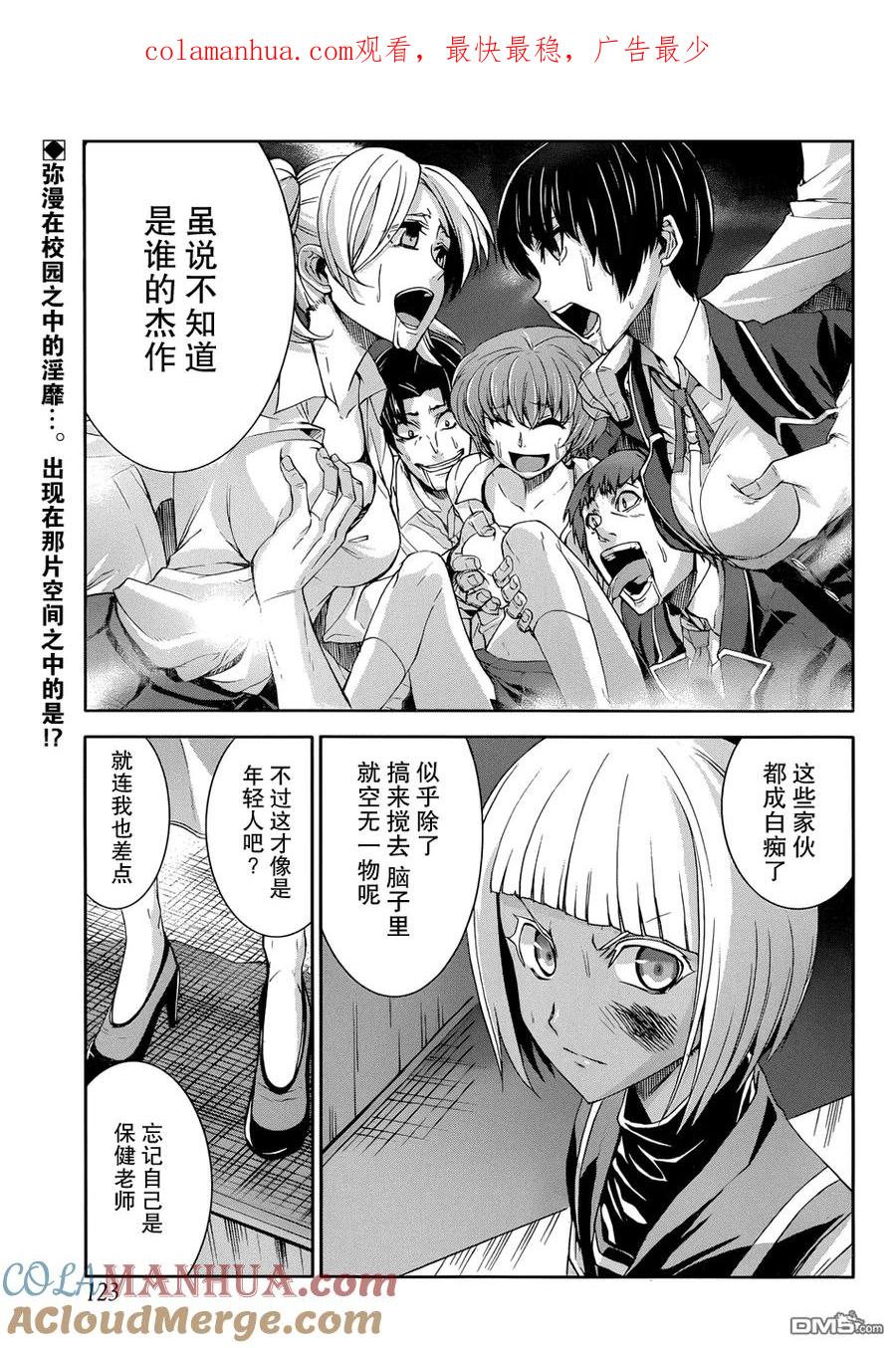 《Arachnid》第50话 想必能听到不错的叫声吧？ 第1页