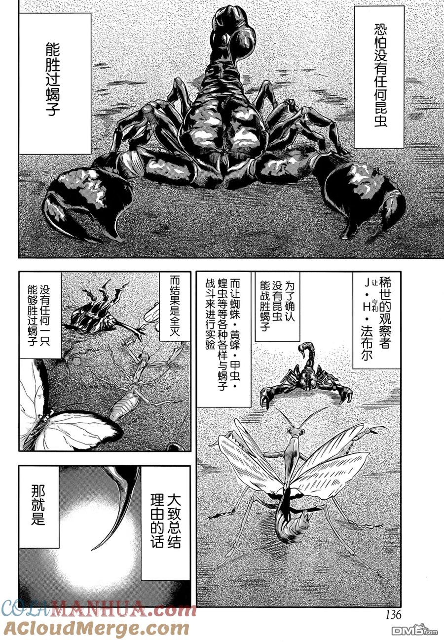 《Arachnid》第50话 想必能听到不错的叫声吧？ 第13页